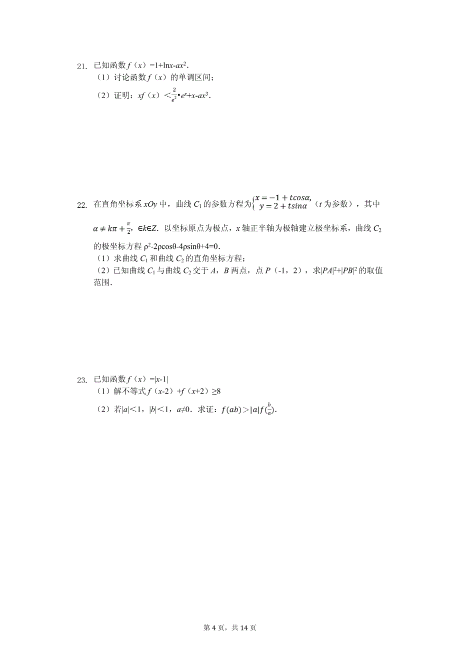 湖南省长沙市高考数学二模试卷（文科））_第4页