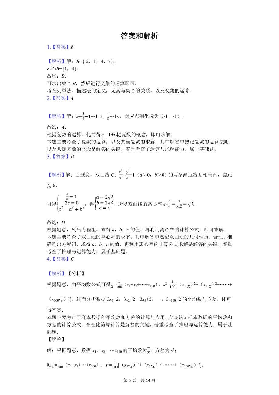湖南省长沙市高考数学二模试卷（文科））_第5页