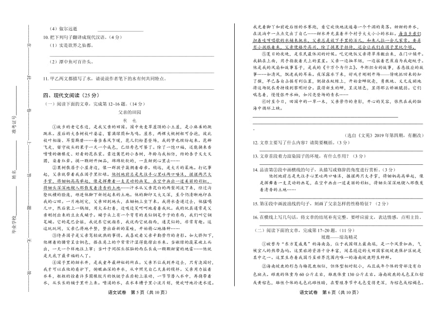 2019年海南省中考语文试卷_第3页