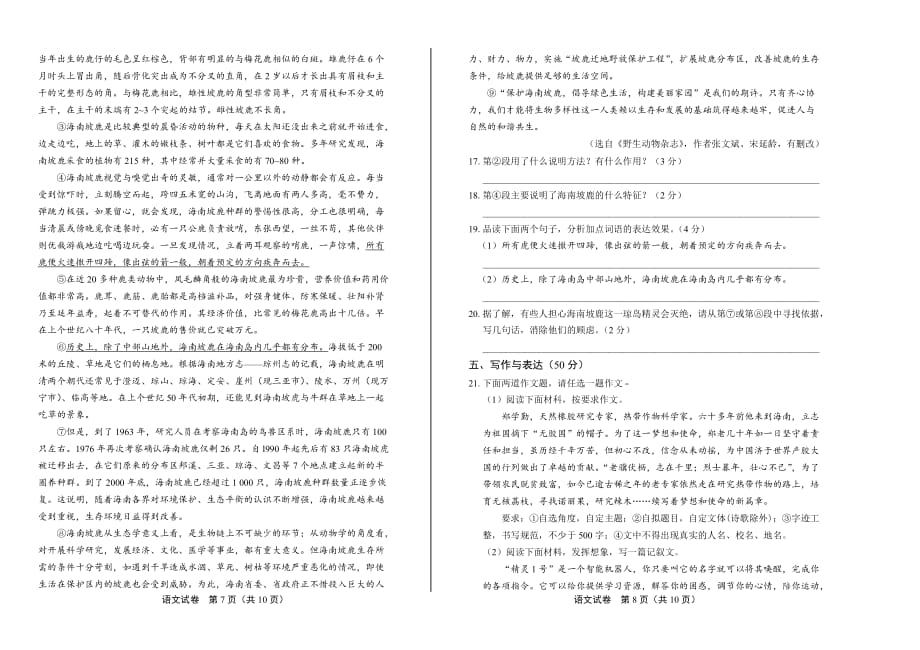 2019年海南省中考语文试卷_第4页