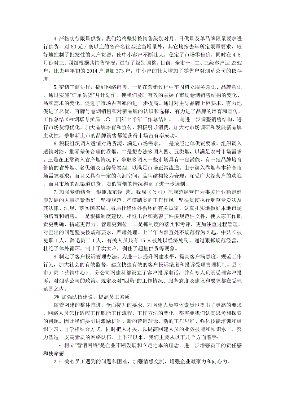 某某烟草专卖局二00五年上半年工作总结(精选 多篇)_第3页