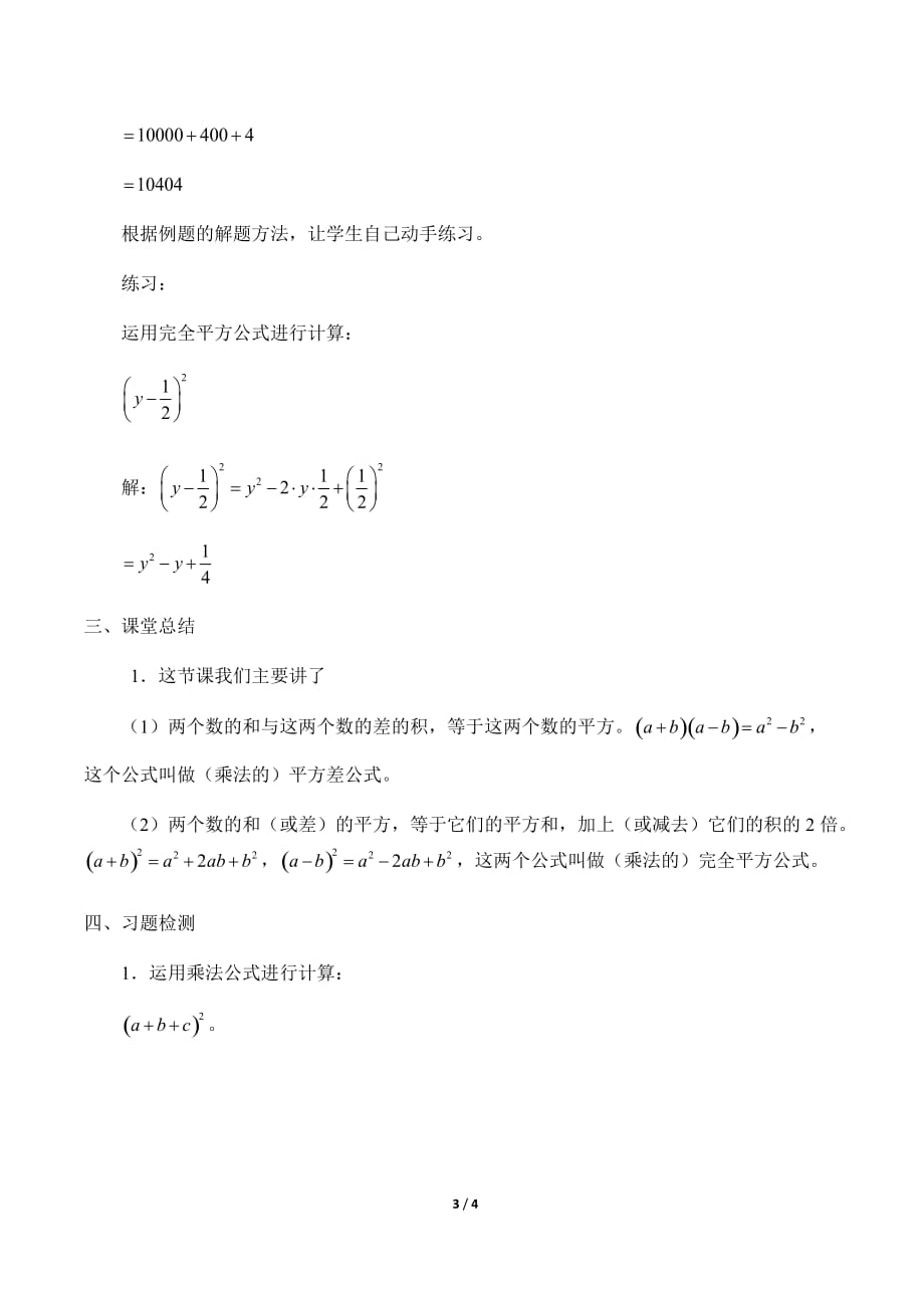 乘法公式教案（教学设计）_第3页