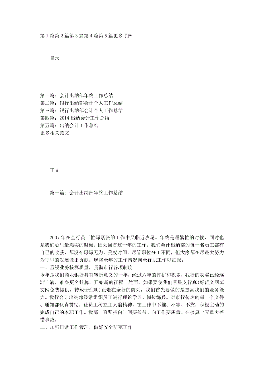 会计出纳部年终 工作总结_第1页