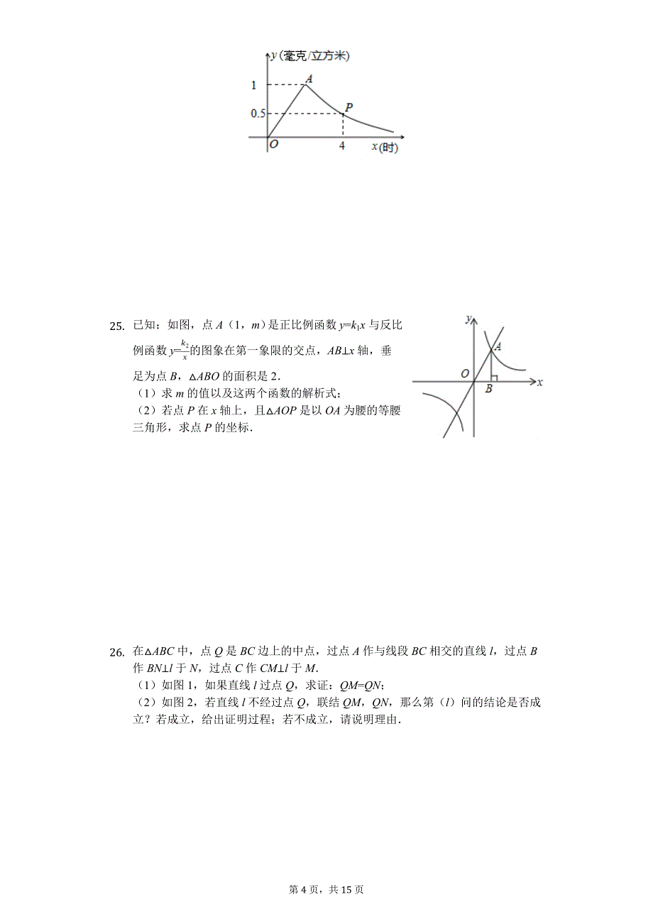 上海市名校八年级（上）期末数学试卷含答案_第4页