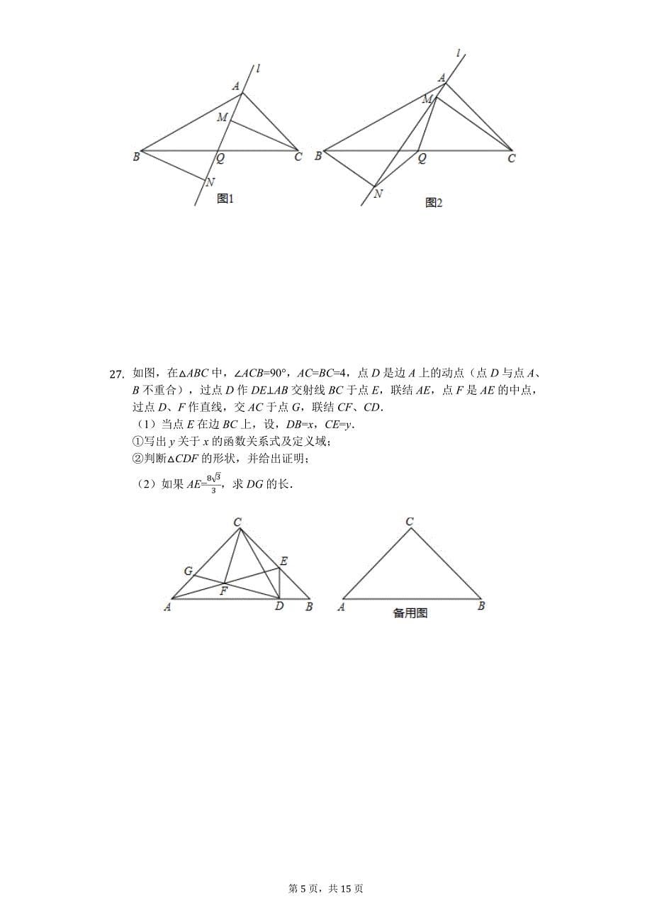 上海市名校八年级（上）期末数学试卷含答案_第5页