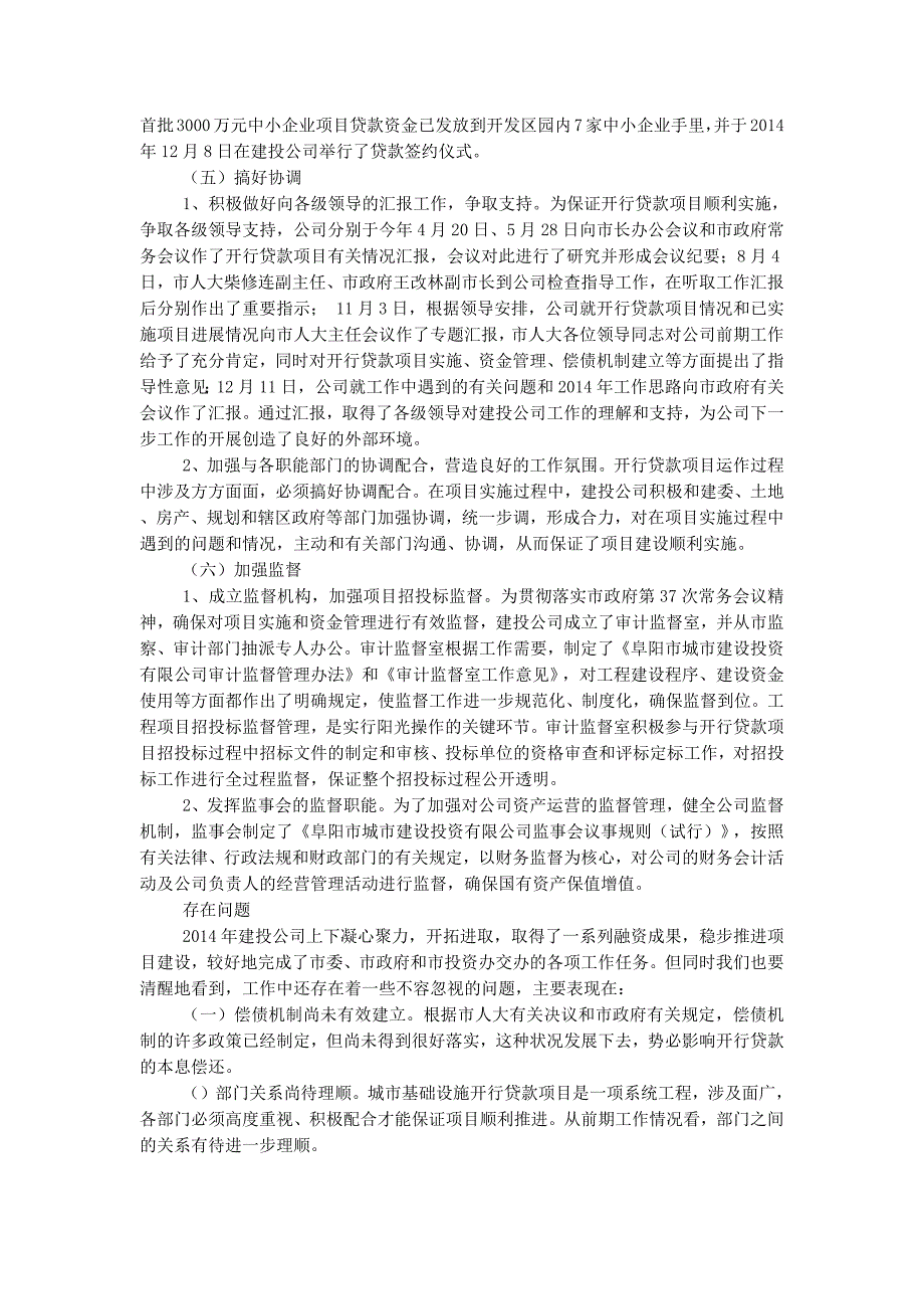 建投公司年终工作总结(精选 多篇)_第4页