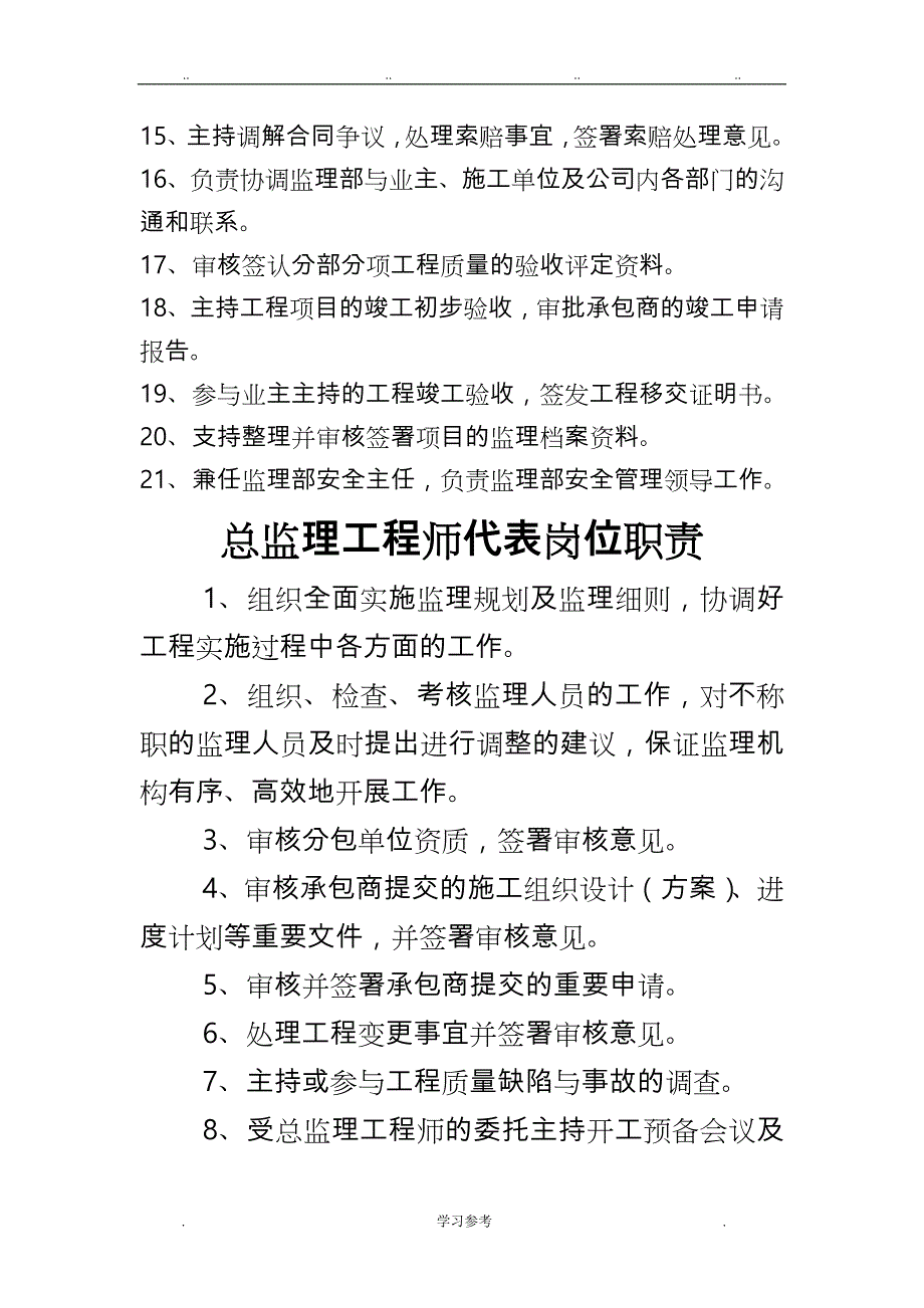 工程监理部岗位职责说明_第3页