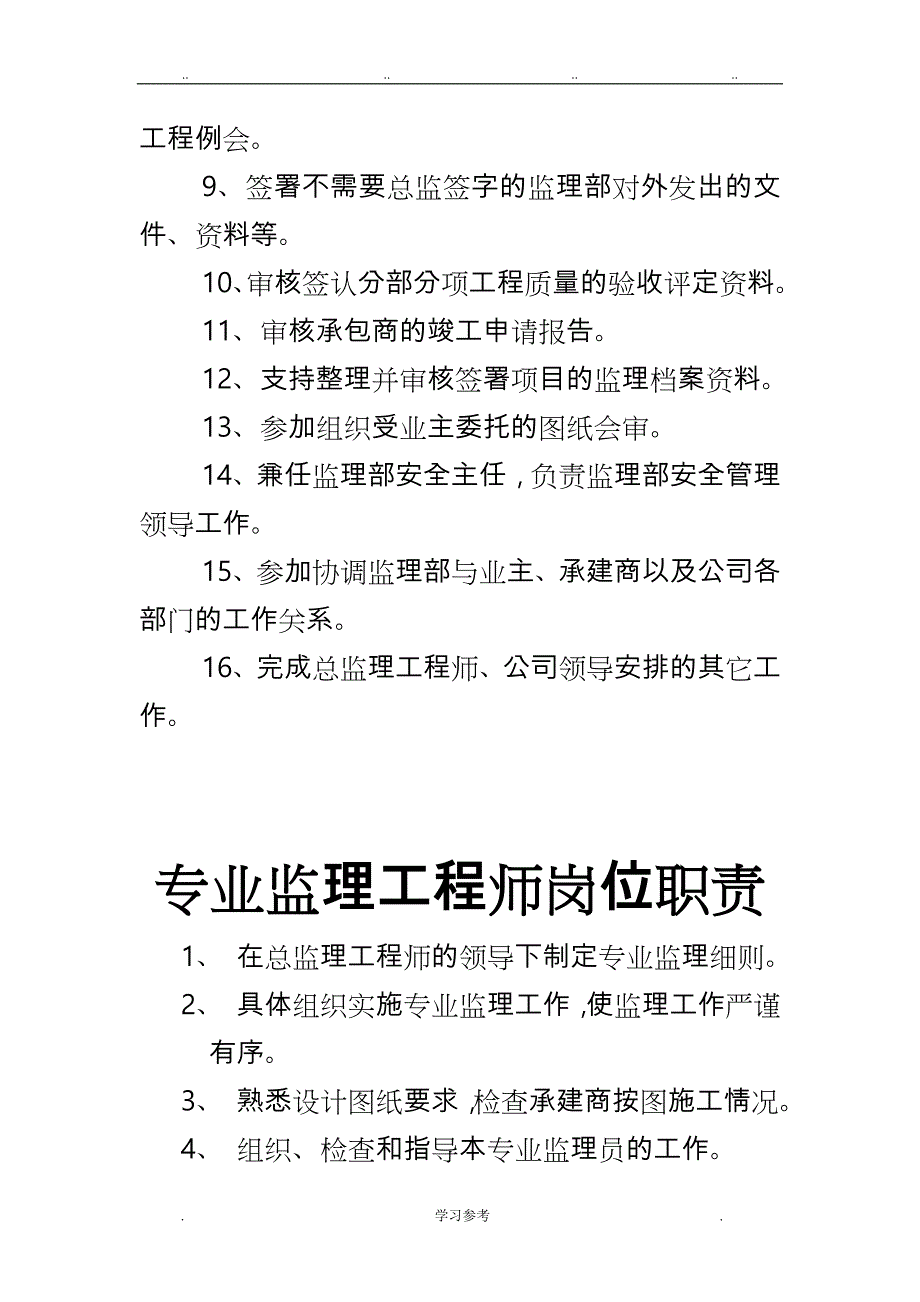 工程监理部岗位职责说明_第4页