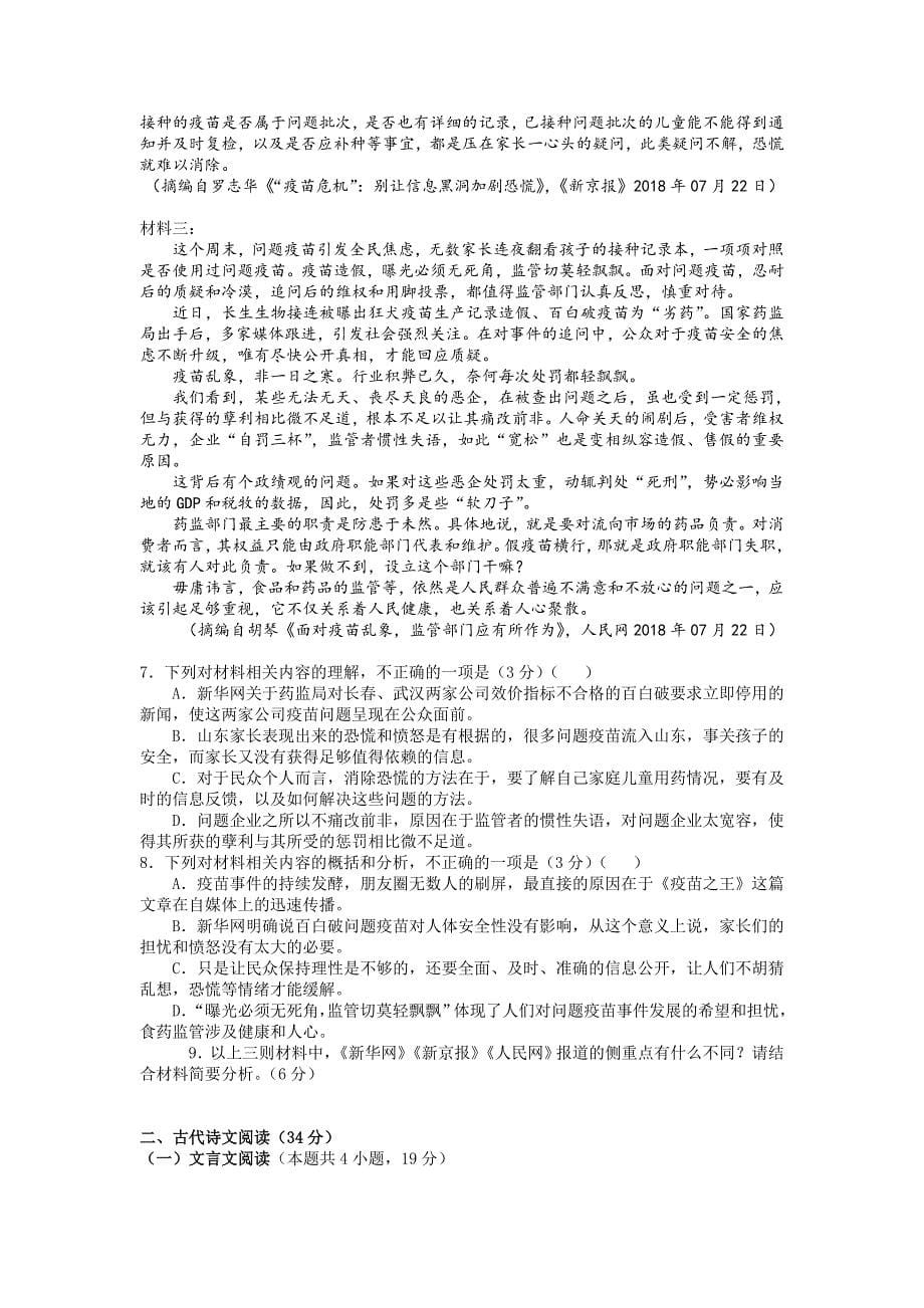 安徽省芜湖市2019-2020学年高二上学期期末考前测试语文试卷_第5页