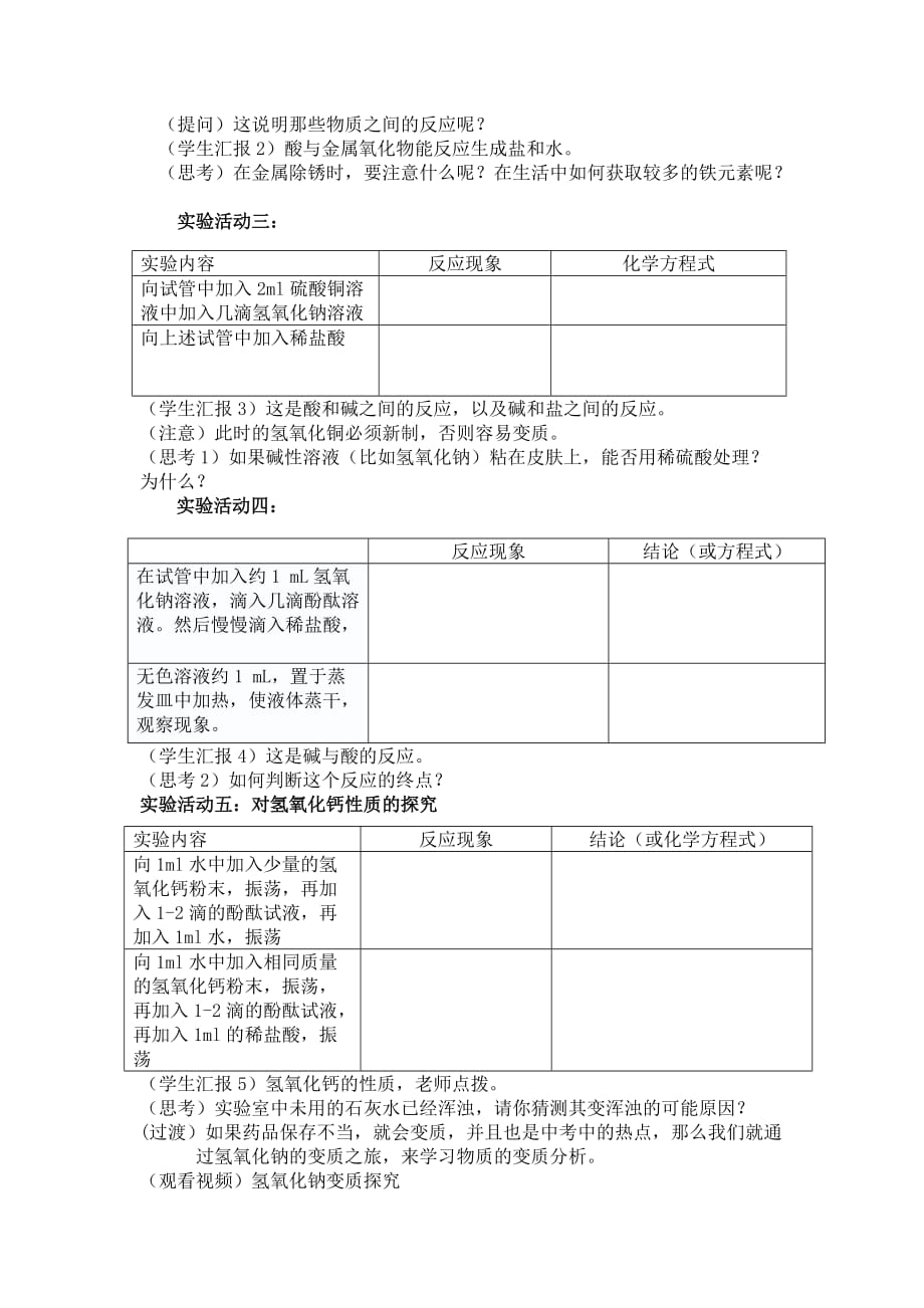 酸、碱、盐的化学性质教学设计(初化人教版)_第2页