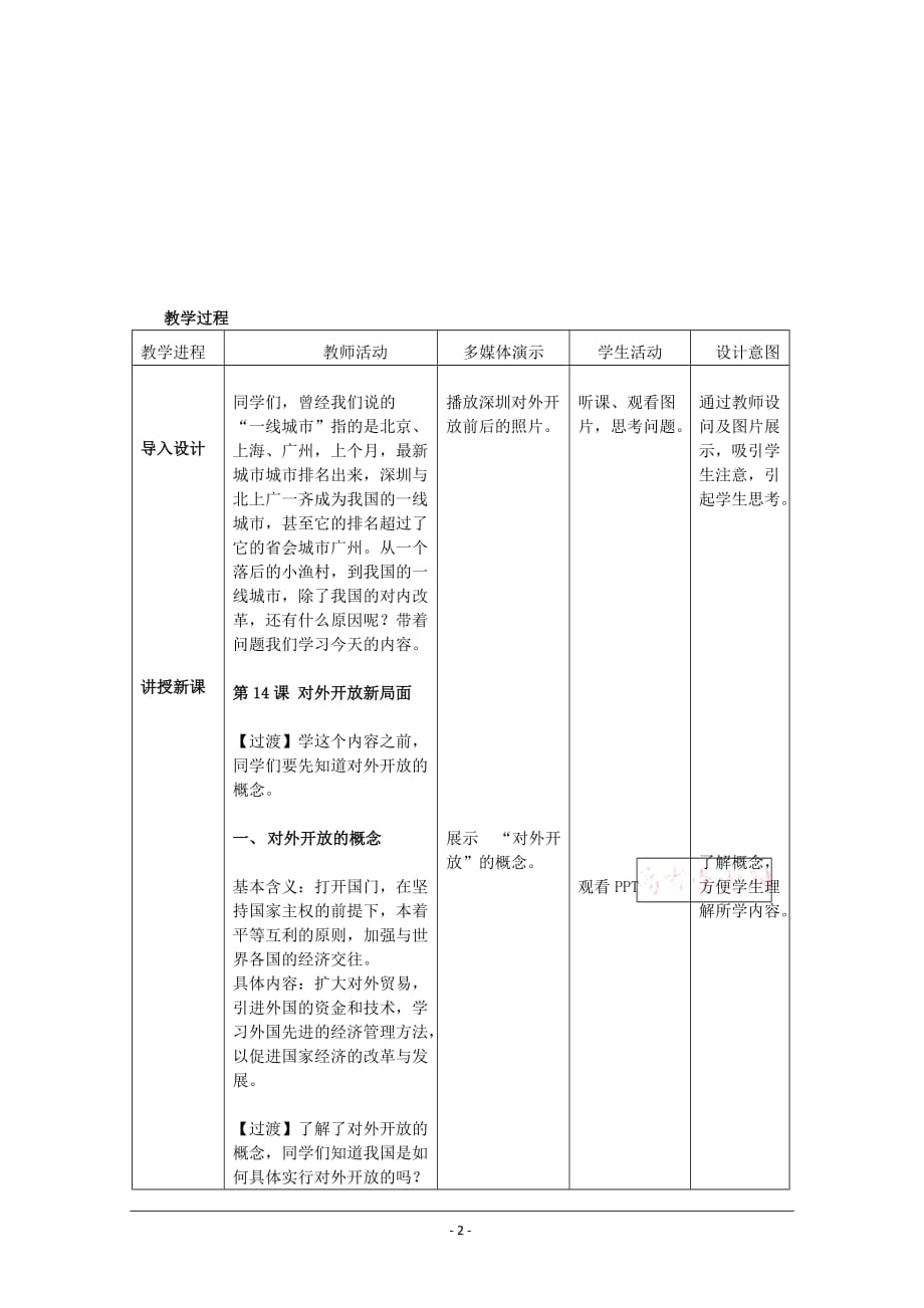 第14课对外开放的新局面_第2页