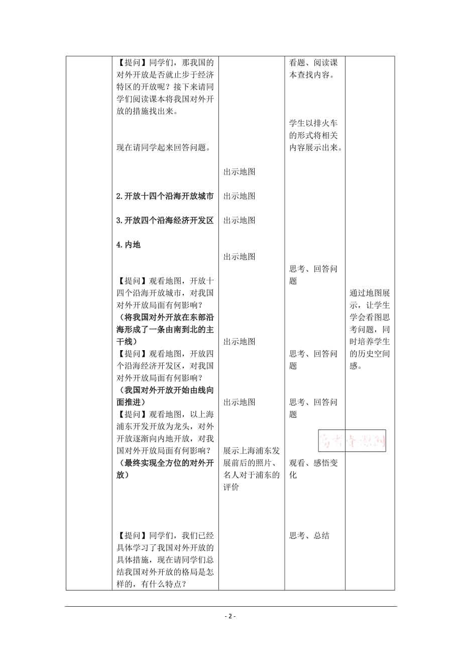 第14课对外开放的新局面_第4页