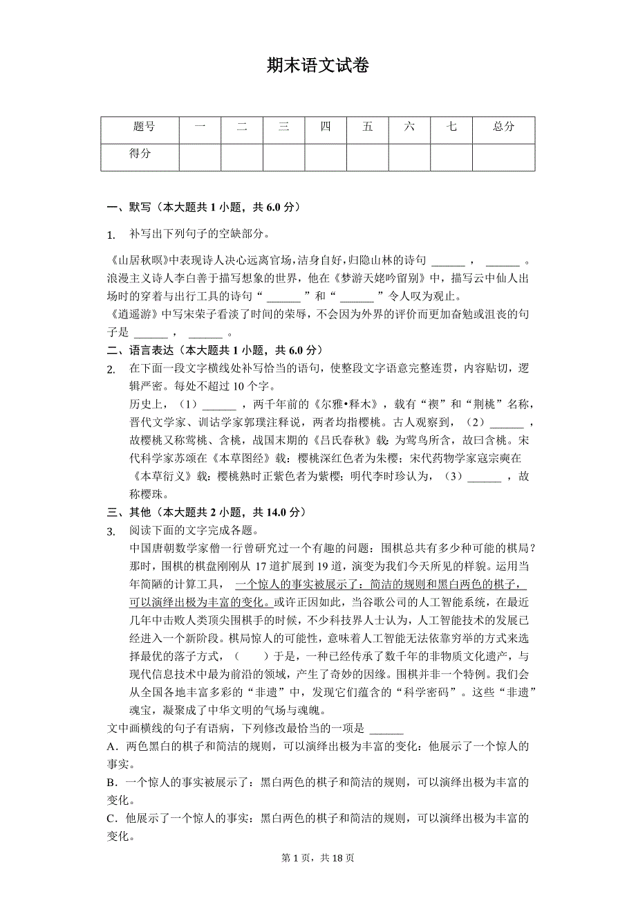 苏州市高二（上）期末语文试卷(含答案)_第1页