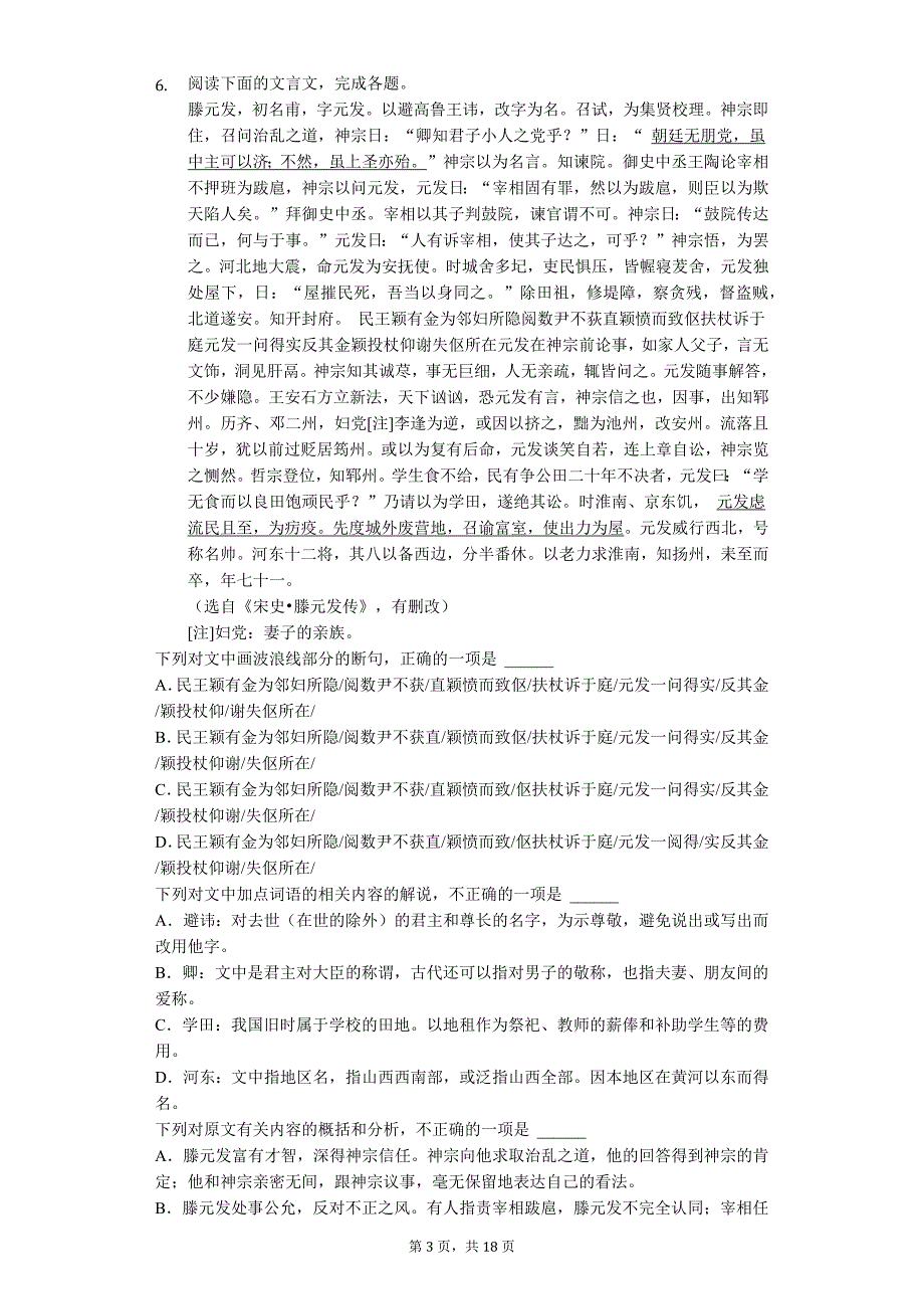 苏州市高二（上）期末语文试卷(含答案)_第3页