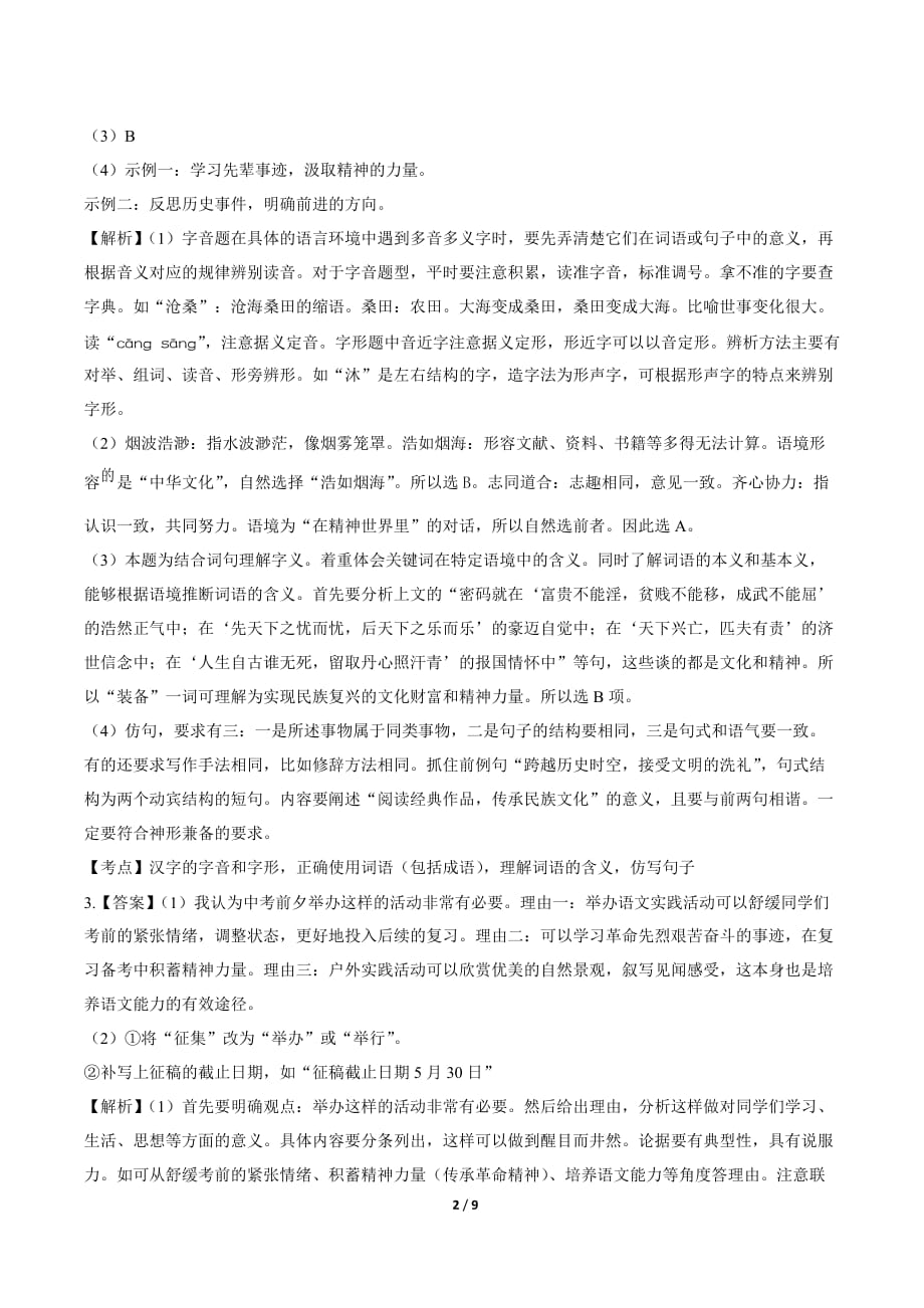 2019年海南省中考语文试卷-答案_第2页