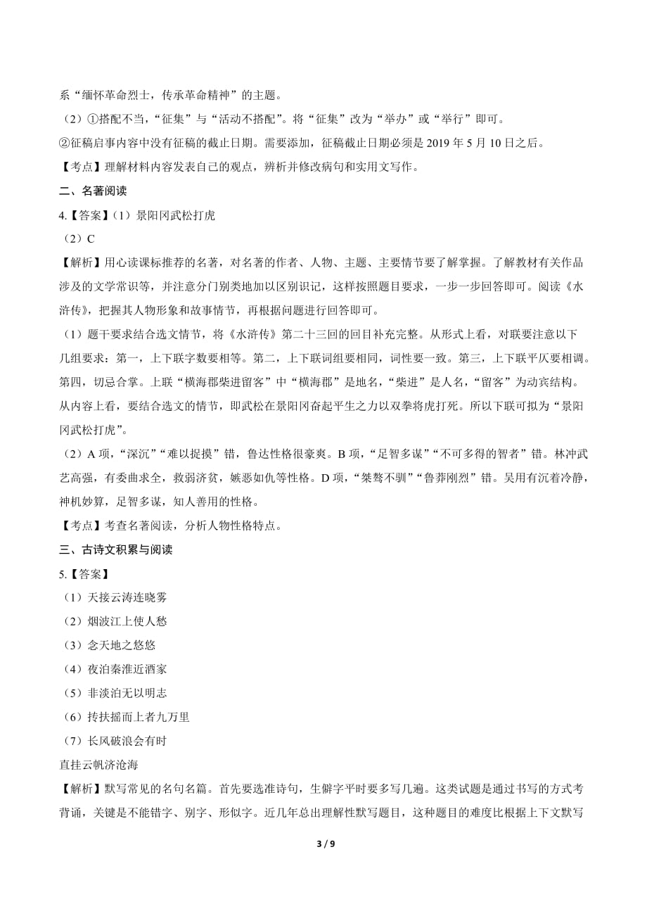 2019年海南省中考语文试卷-答案_第3页
