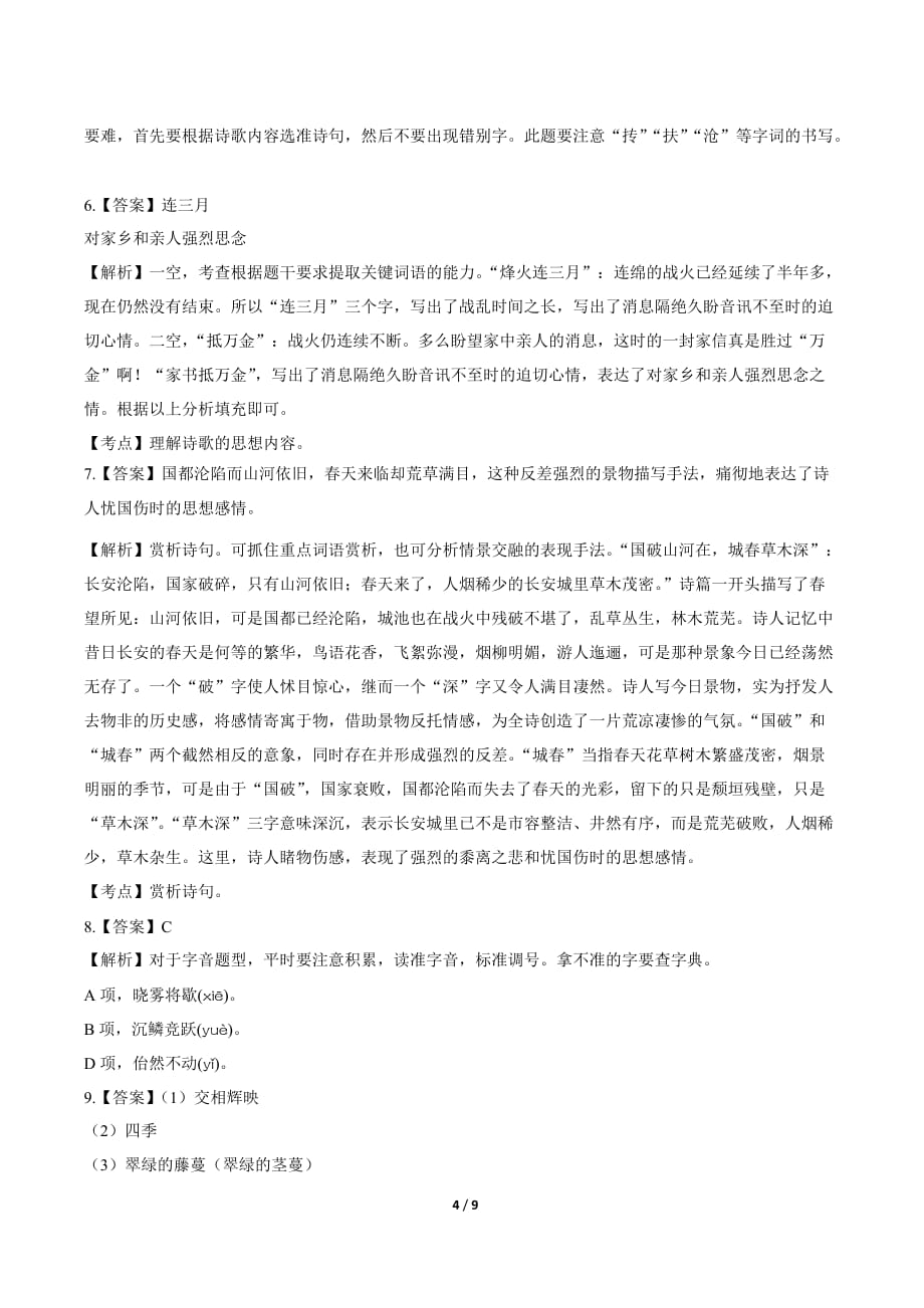 2019年海南省中考语文试卷-答案_第4页
