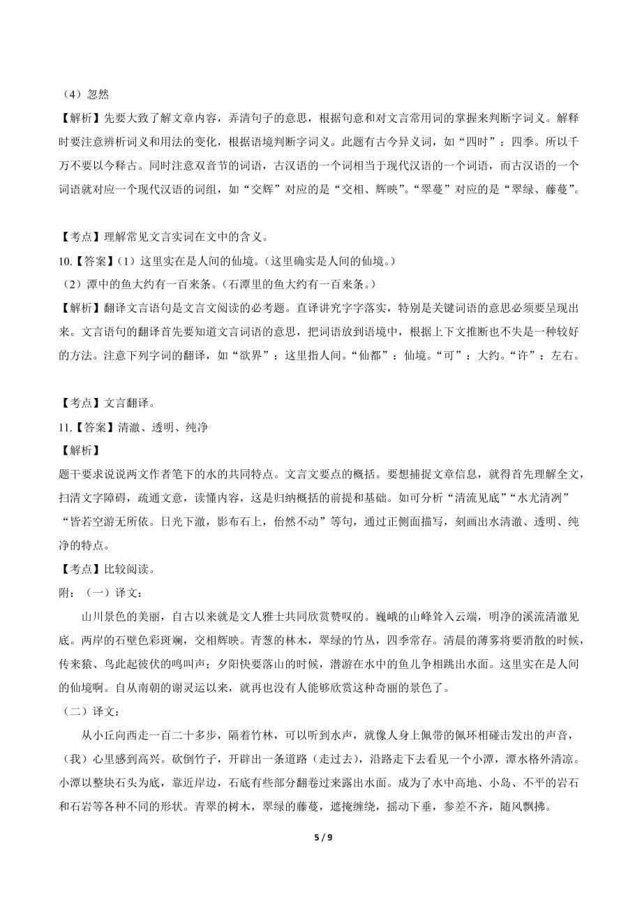 2019年海南省中考语文试卷-答案_第5页