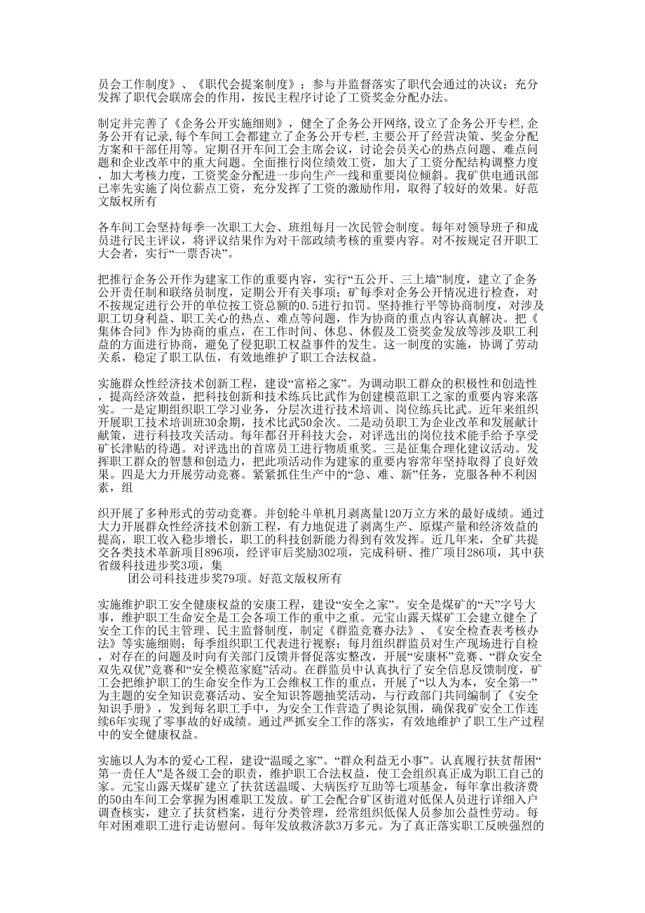 县粮食局工会工作开展纪实(精选 多篇)_第4页