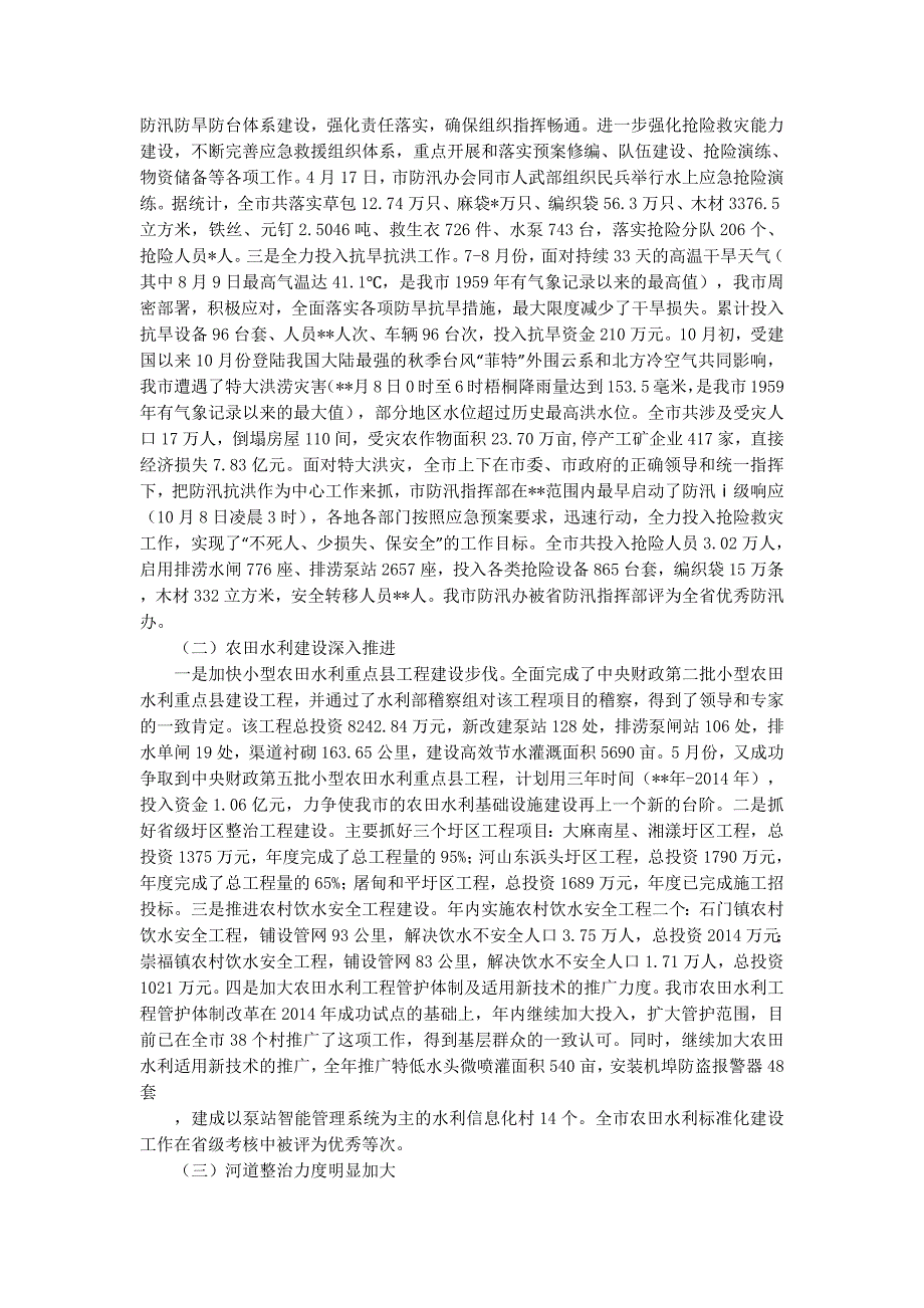 县水利局工作总结和2014年工作计划(精选 多篇)_第4页