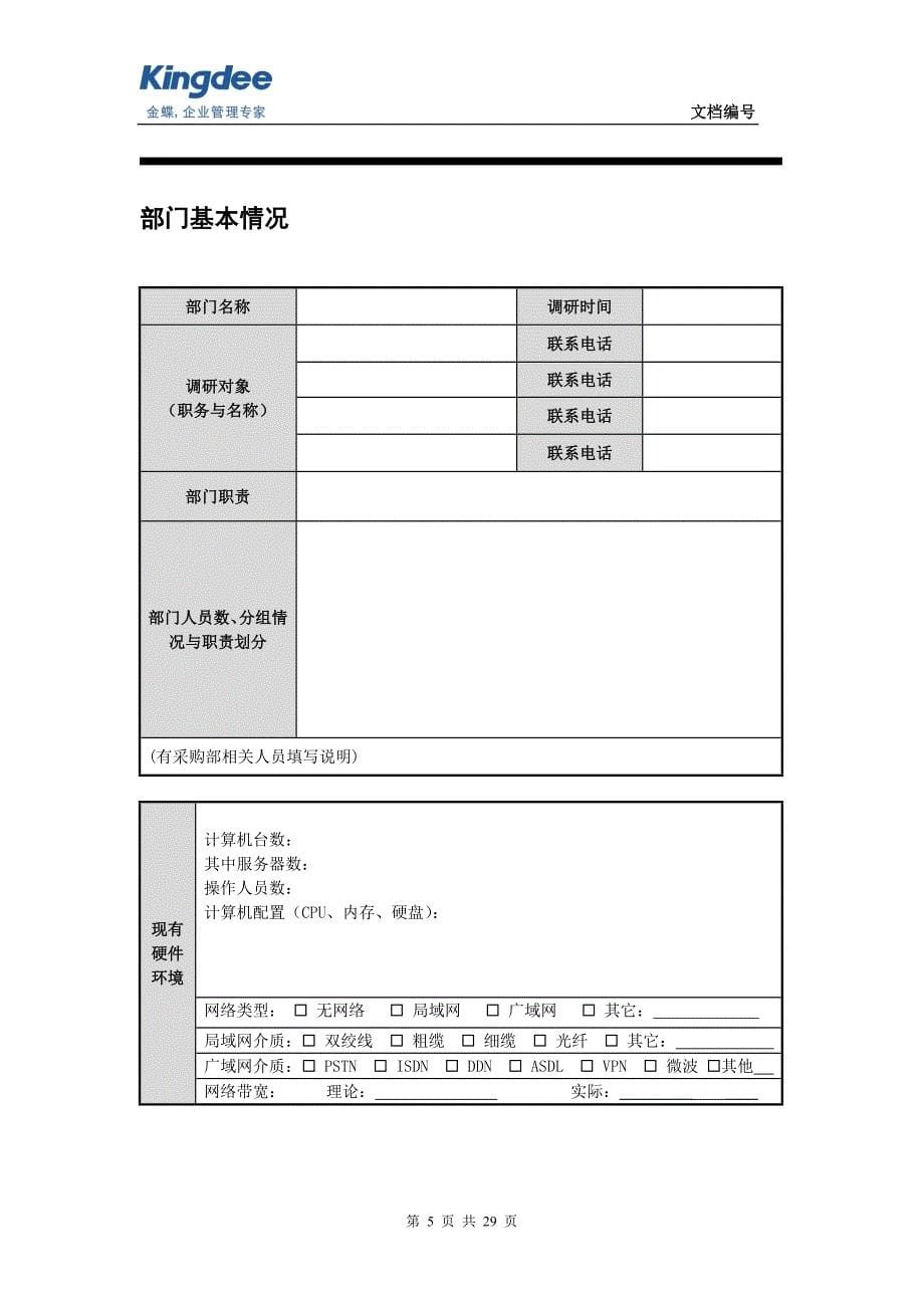 （采购管理）K调研问卷采购系统_第5页