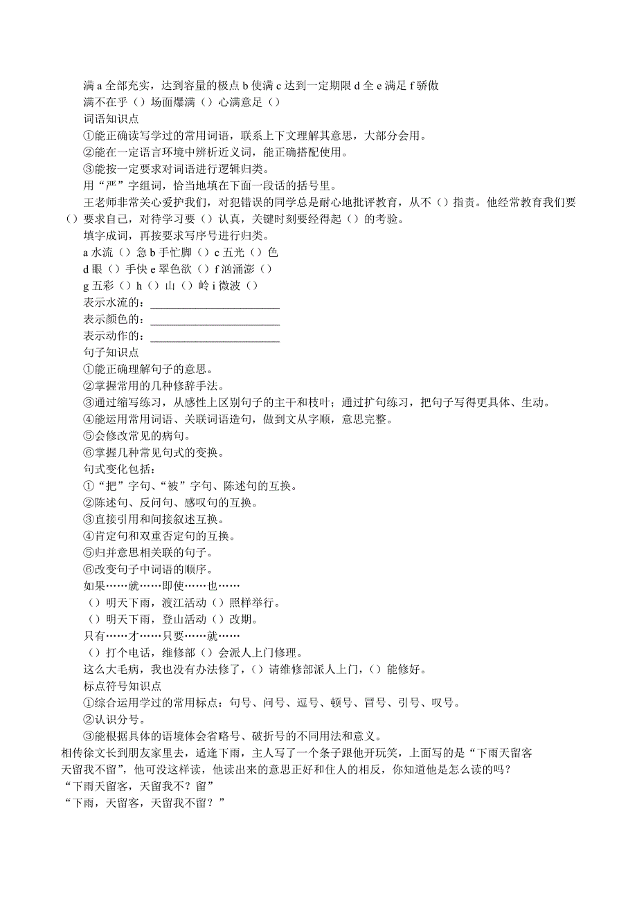 最新小升初语文总复习系统归类资料精品三套_第2页