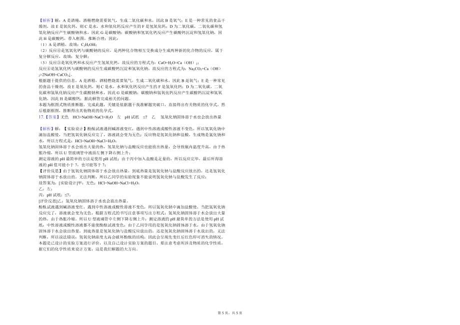 襄阳市九年级（下）月考化学试卷（3月份）解析版_第5页