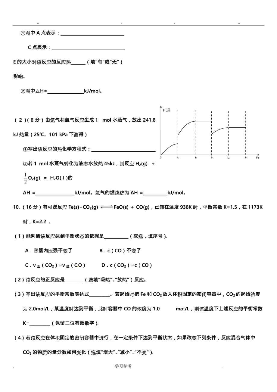 高二化学选修4期末考试题_第3页