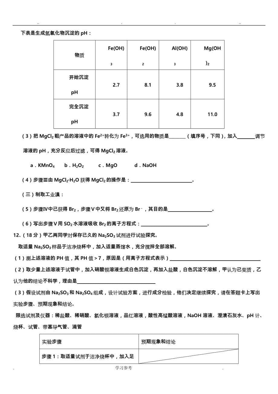 高二化学选修4期末考试题_第5页