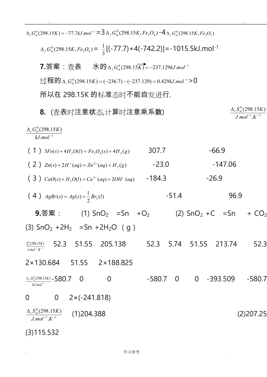 普通化学(第六版)课后习题第二章答案_第2页