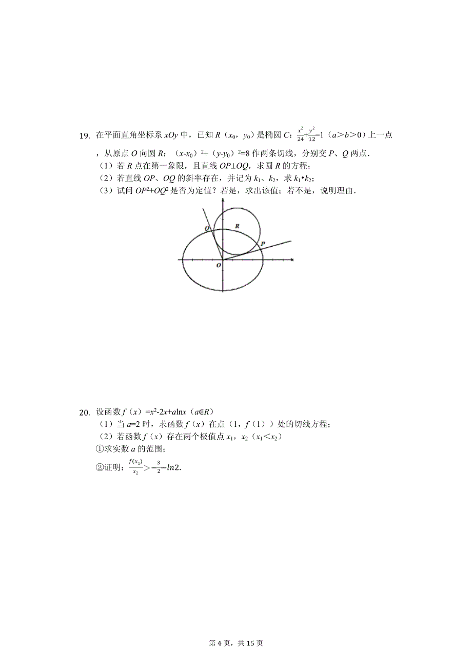 天津市河东区高考数学二模试卷（理科）_第4页