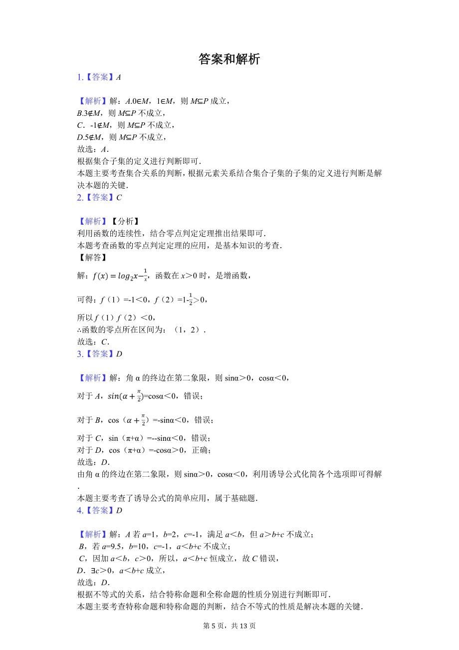 北京市海淀区高考数学一模试卷（文科）_第5页