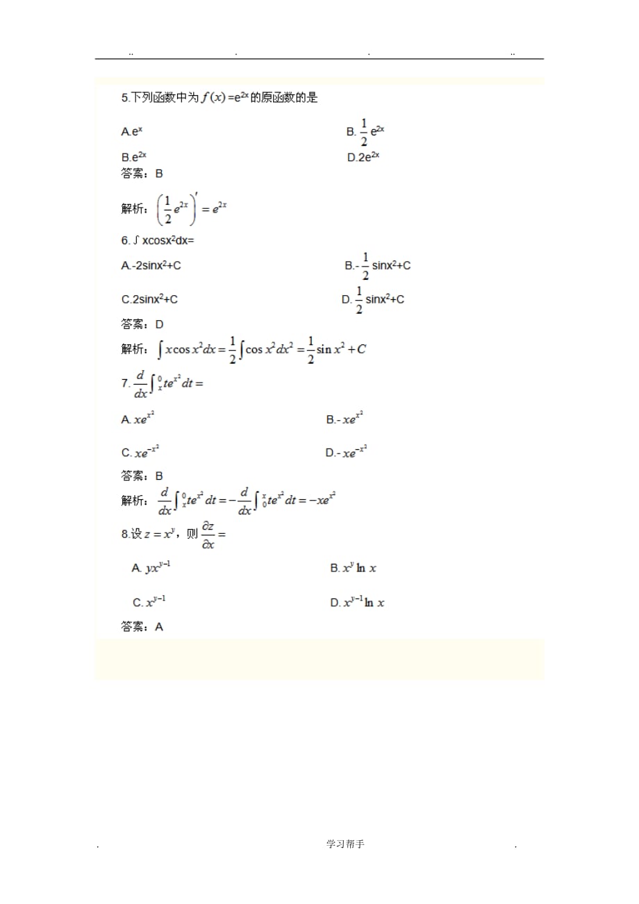 2015年成人高考高等数学试题与答案_第2页