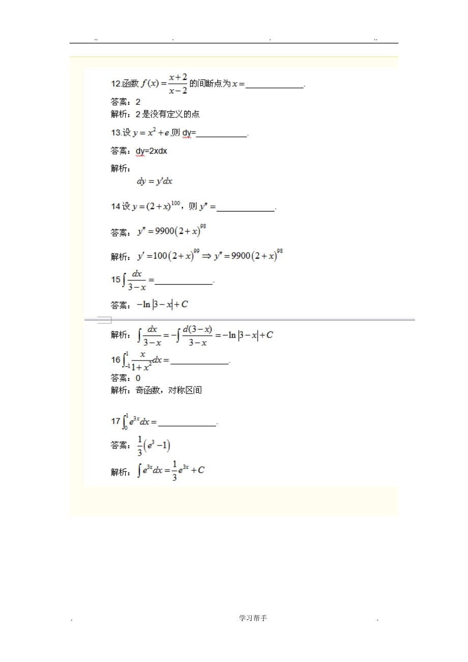 2015年成人高考高等数学试题与答案_第4页