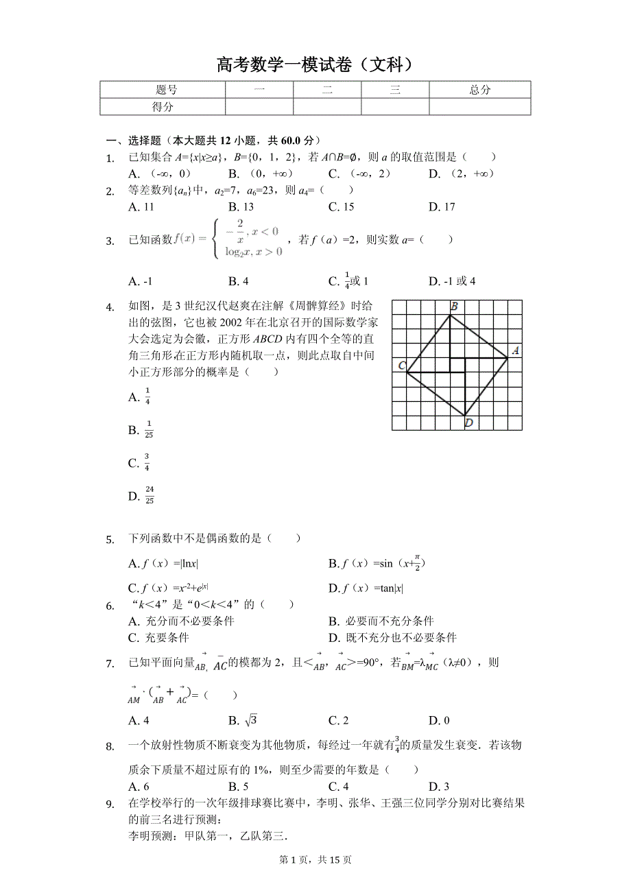 广西桂林市高考数学一模试卷（文科）_第1页