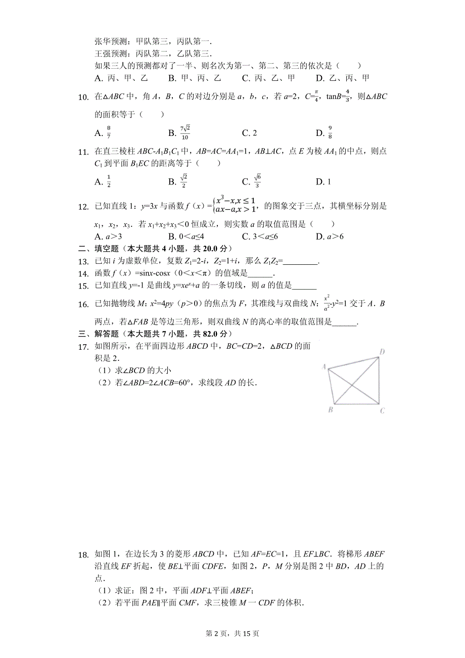 广西桂林市高考数学一模试卷（文科）_第2页