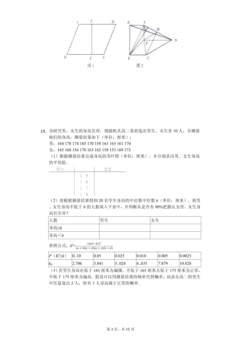 广西桂林市高考数学一模试卷（文科）_第3页
