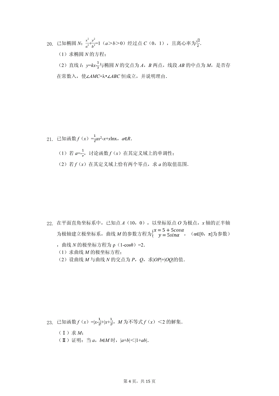 广西桂林市高考数学一模试卷（文科）_第4页