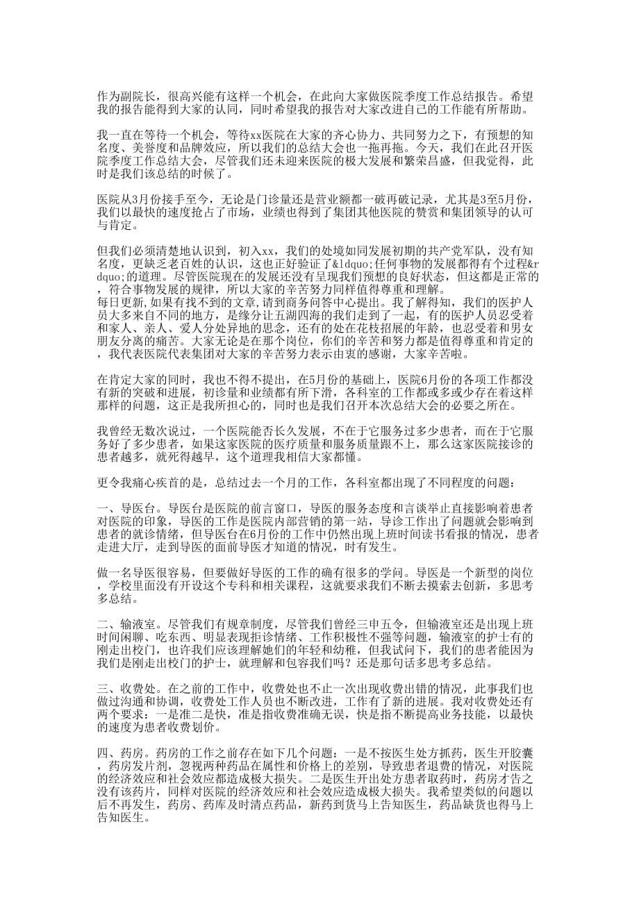 民营医院工作总结报告(精选 多篇)_第5页