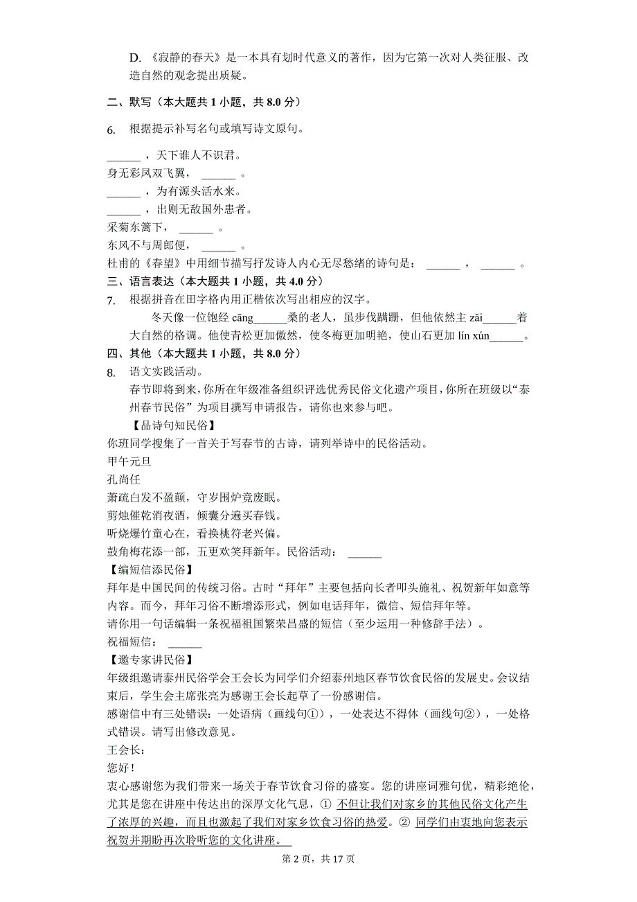 泰州市八年级（上）期末语文试卷（附解析答案）_第2页