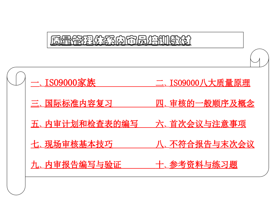 2015版ISO9001内审员培训教材PPT_第2页