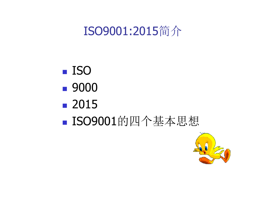 2015版ISO9001内审员培训教材PPT_第3页