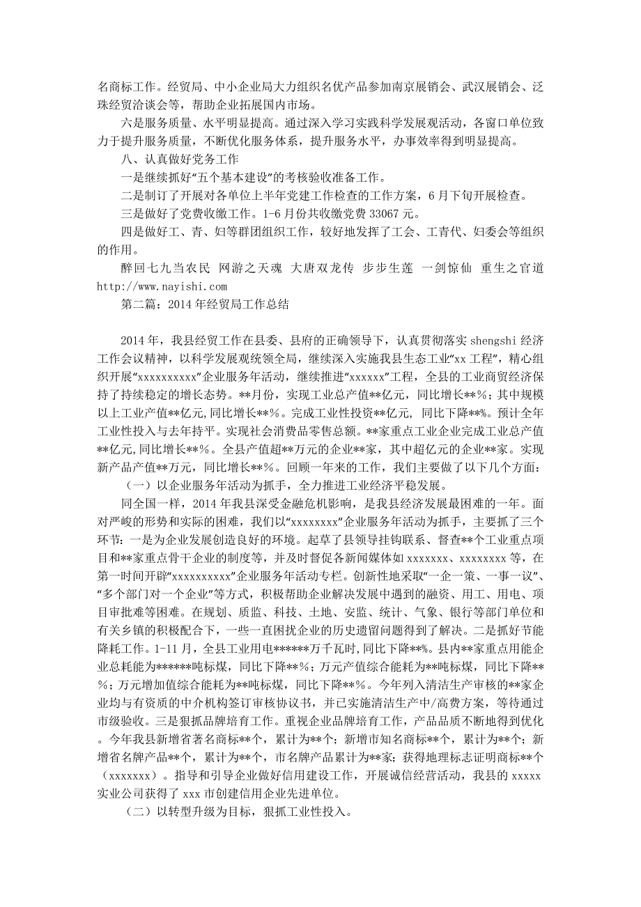 经贸局党建工作总结(精选多篇)_第4页