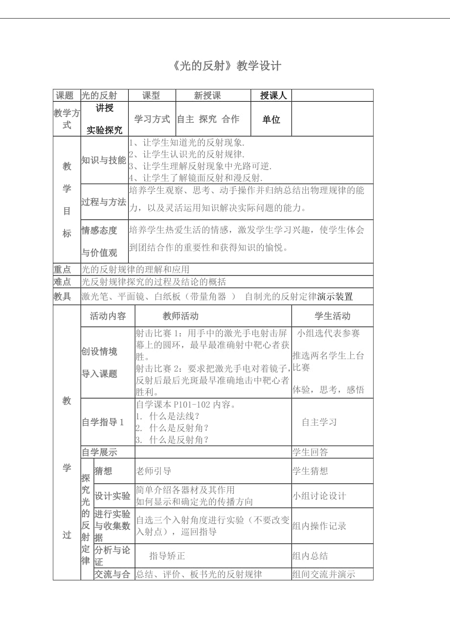 光的反射教案设计_第1页