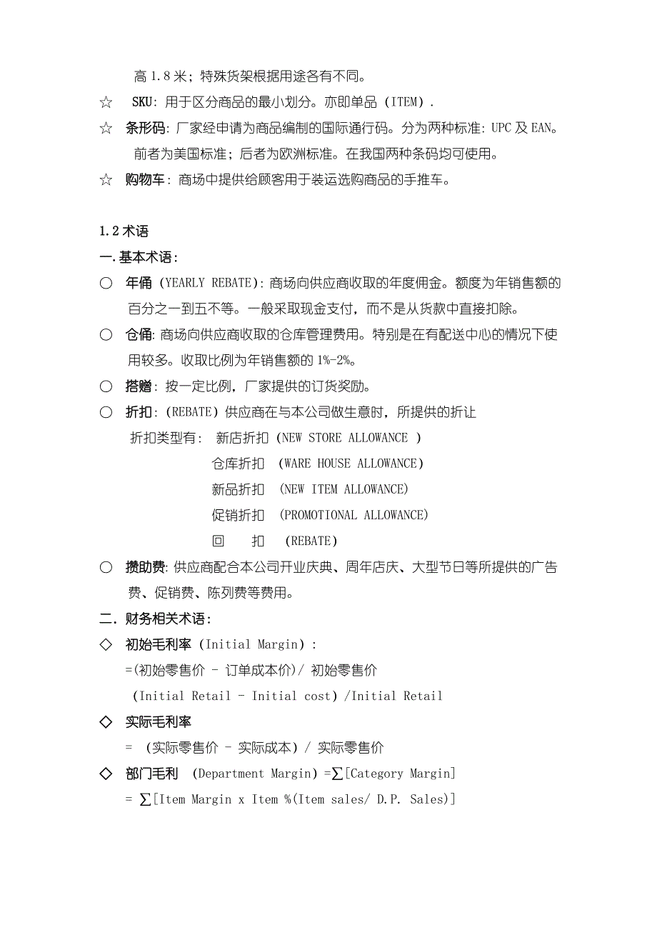 （采购管理）某商场采购手册_第4页