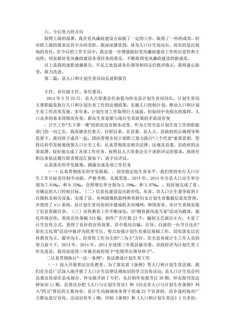 人口和计划生育局局长述 职报告_第3页