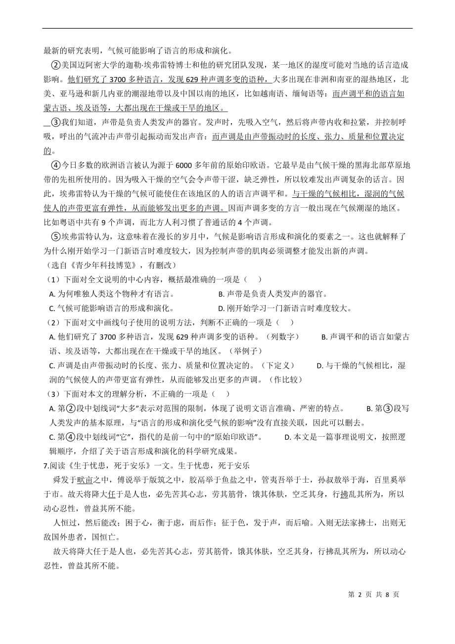 天津市 中考语文试卷_第2页