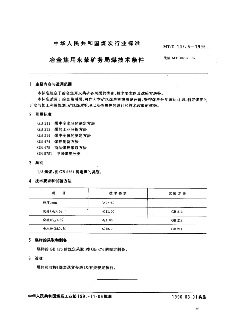 MTT 107.5-1995 冶金焦用永荣矿务局煤 技术条件_第1页