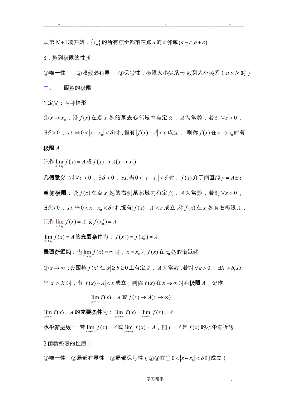 微积分基本知识_第2页