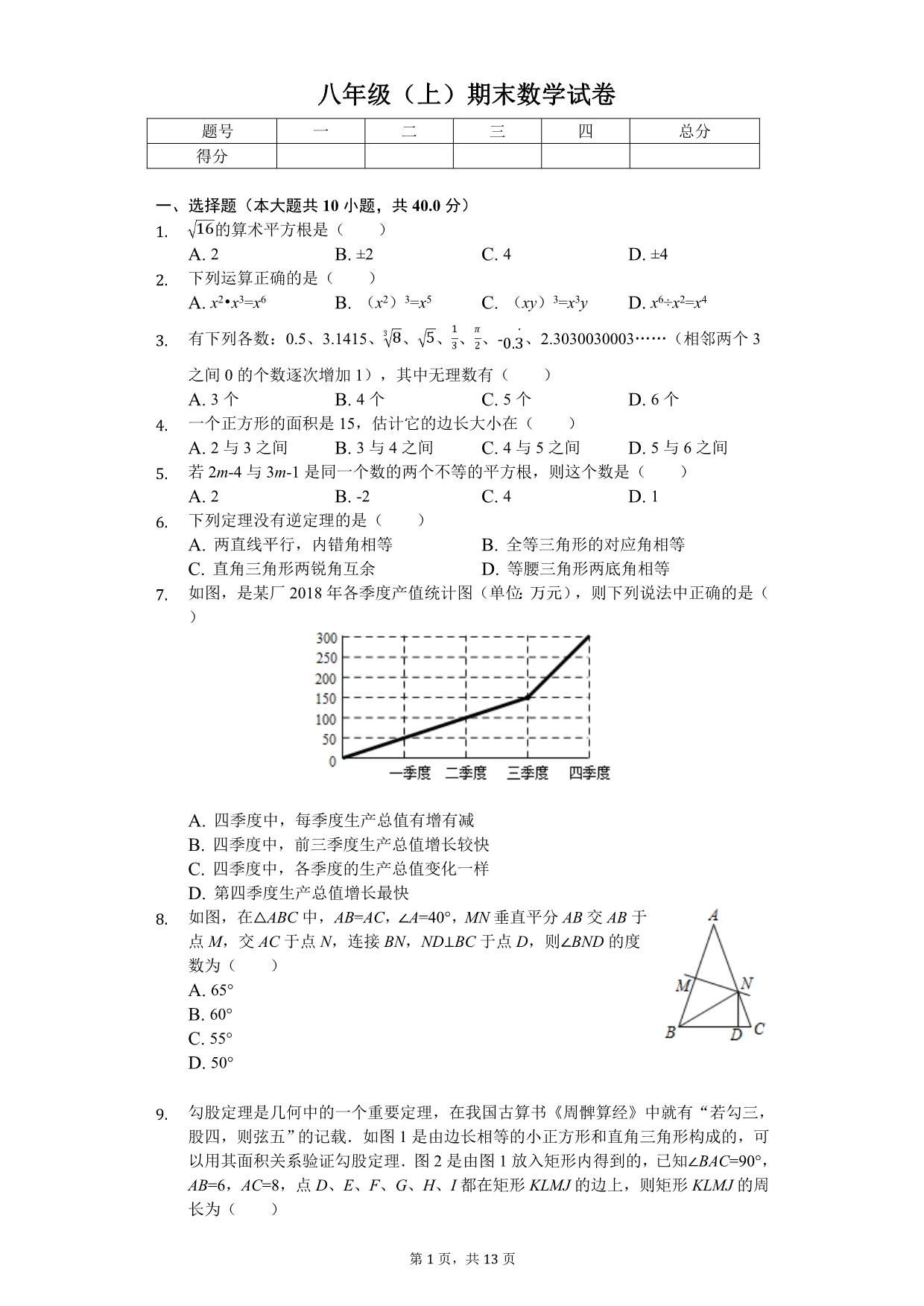 资阳市八年级（上）期末数学试卷含答案_第1页